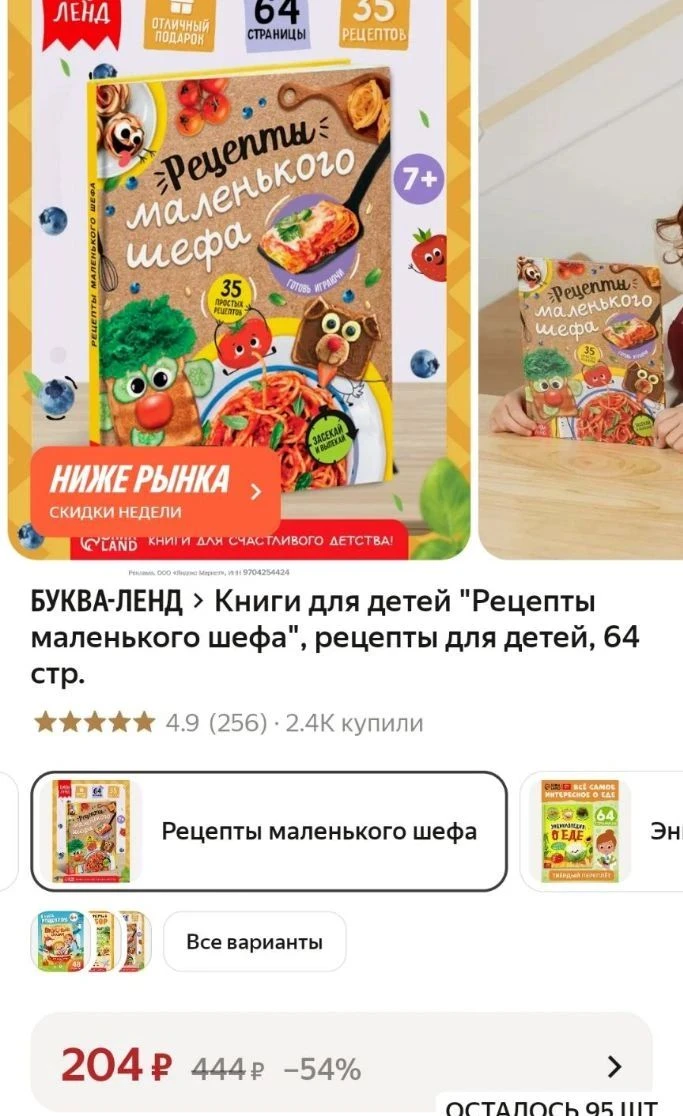 173₽ со скидкой в корзине. Супер цена на книгу🤩 На подарок взять можно 🥰
