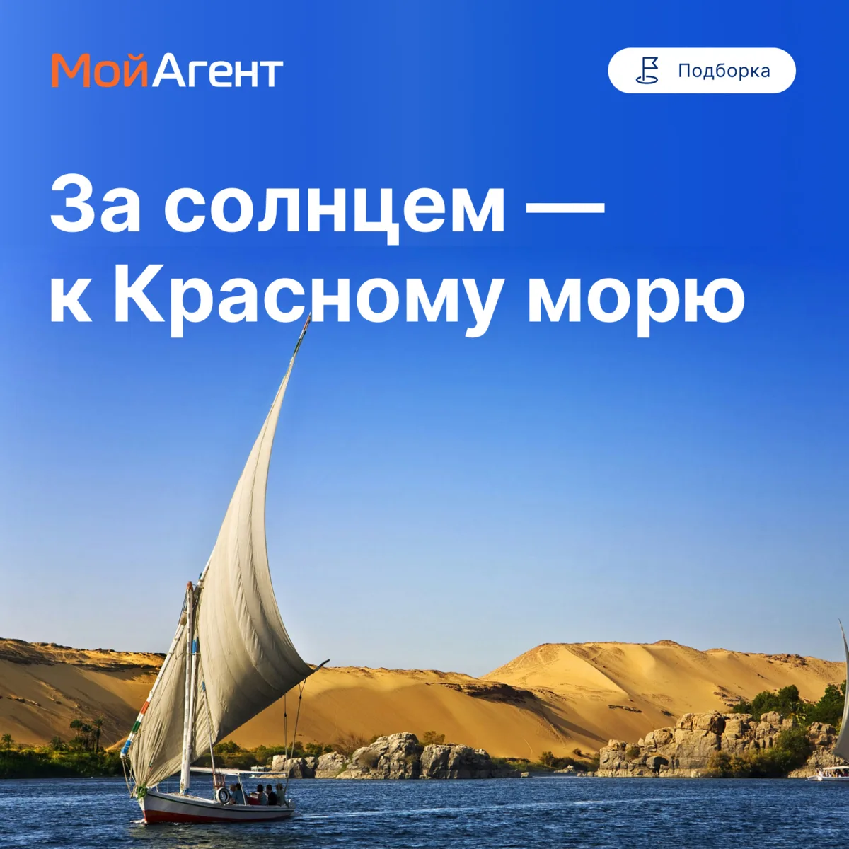 Египет осенью и зимой — это не только пляж. Одним клиентам нужен риф у отеля, другим — ...