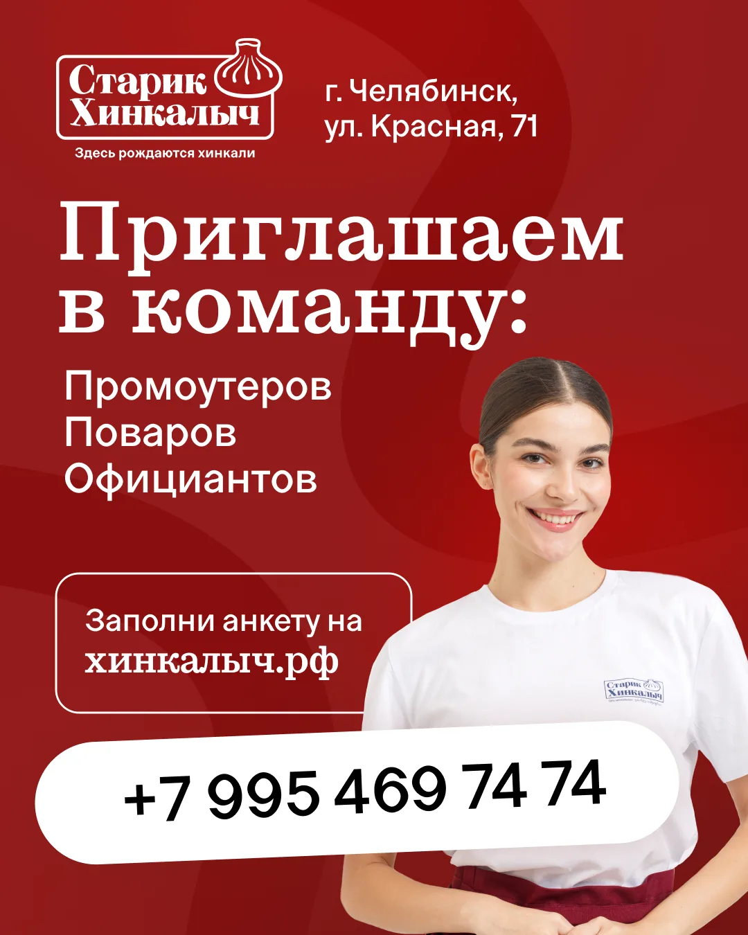 Старик Хинкалыч ищет ТЕБЯ!