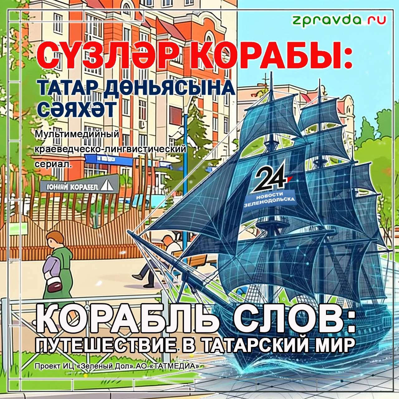 Бәхет арканнары -  «Яшь корабел» скверында.