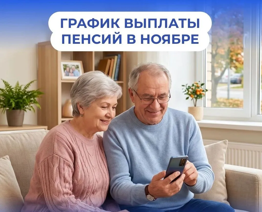 Часть пенсионеров получит пенсию за ноябрь досрочно