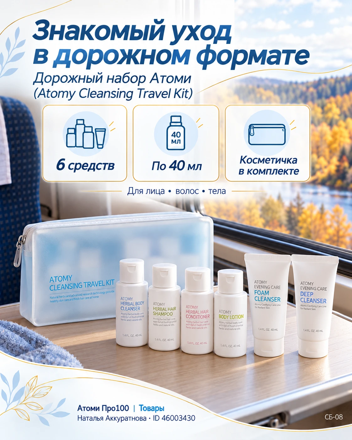 🧳 ЗНАКОМЫЙ УХОД В ДОРОЖНОМ ФОРМАТЕ