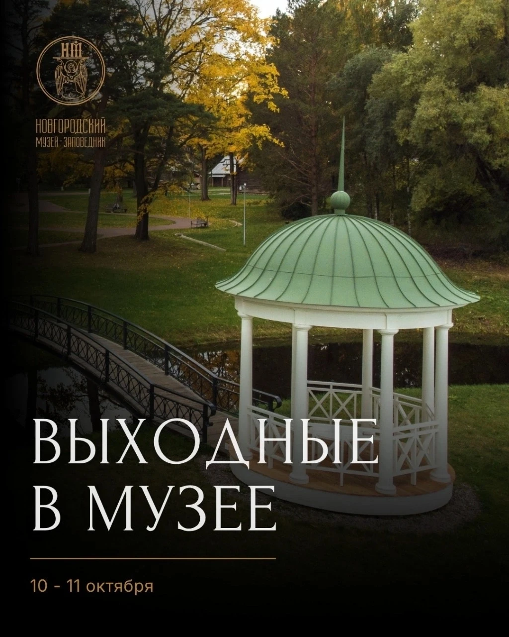 Выходные в музее "Витославлицы"