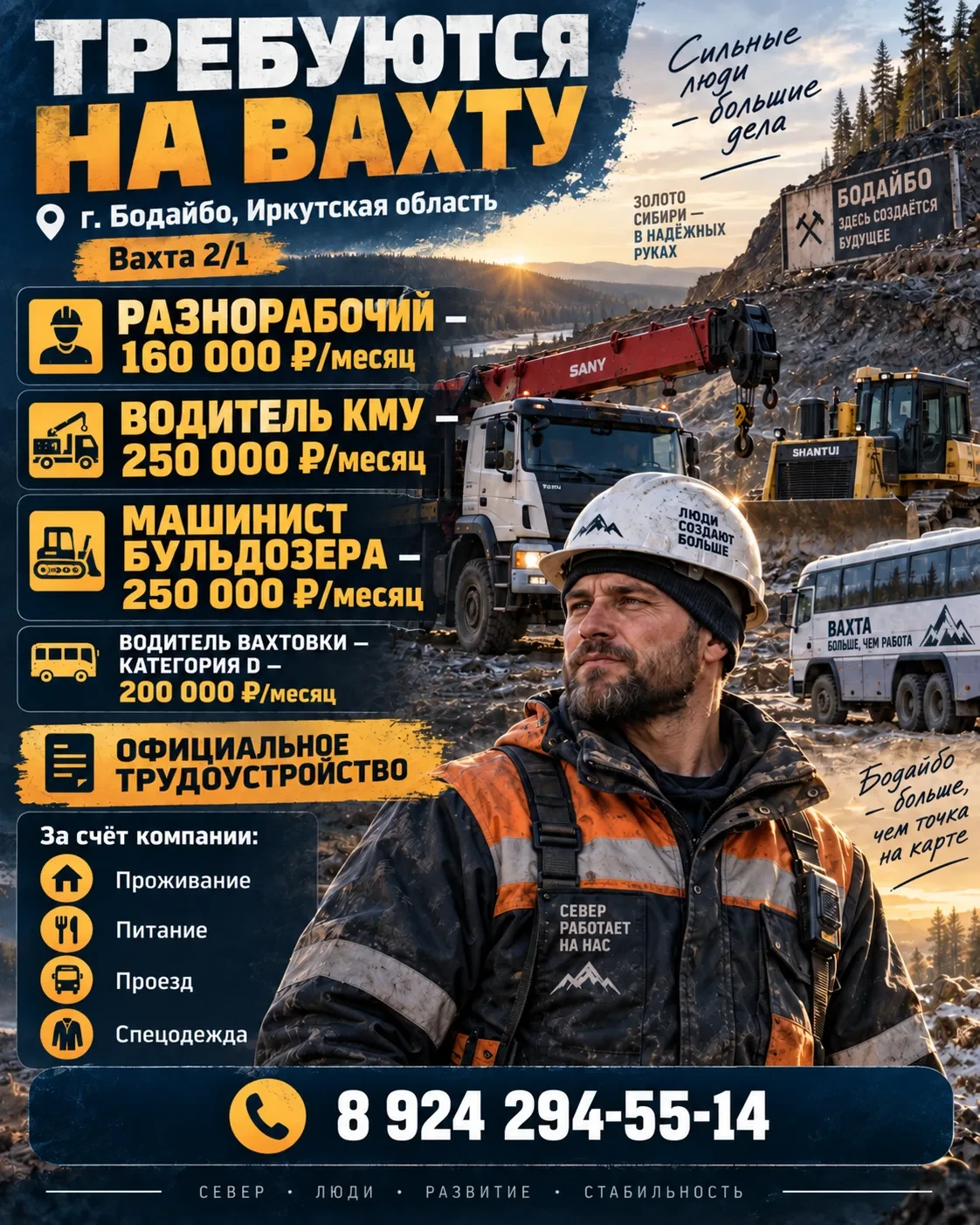 🔥 ТРЕБУЮТСЯ НА ВАХТУ