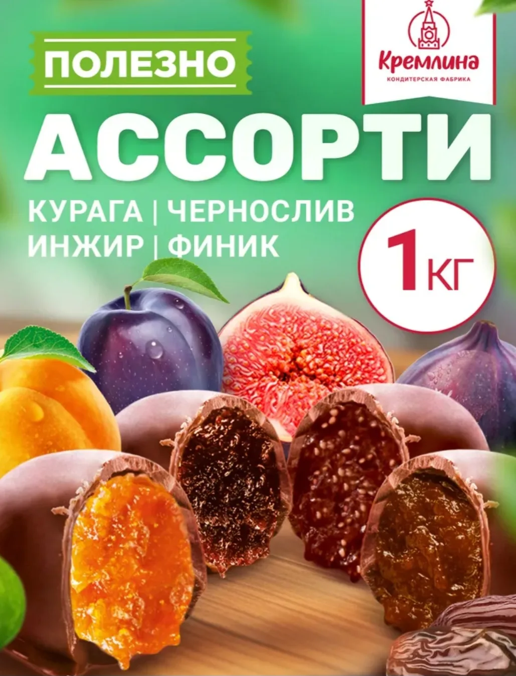 Конфеты из сухофруктов набор Микс фрукты шоколадные: Чернослив, Инжир, Курага и Финик, ...