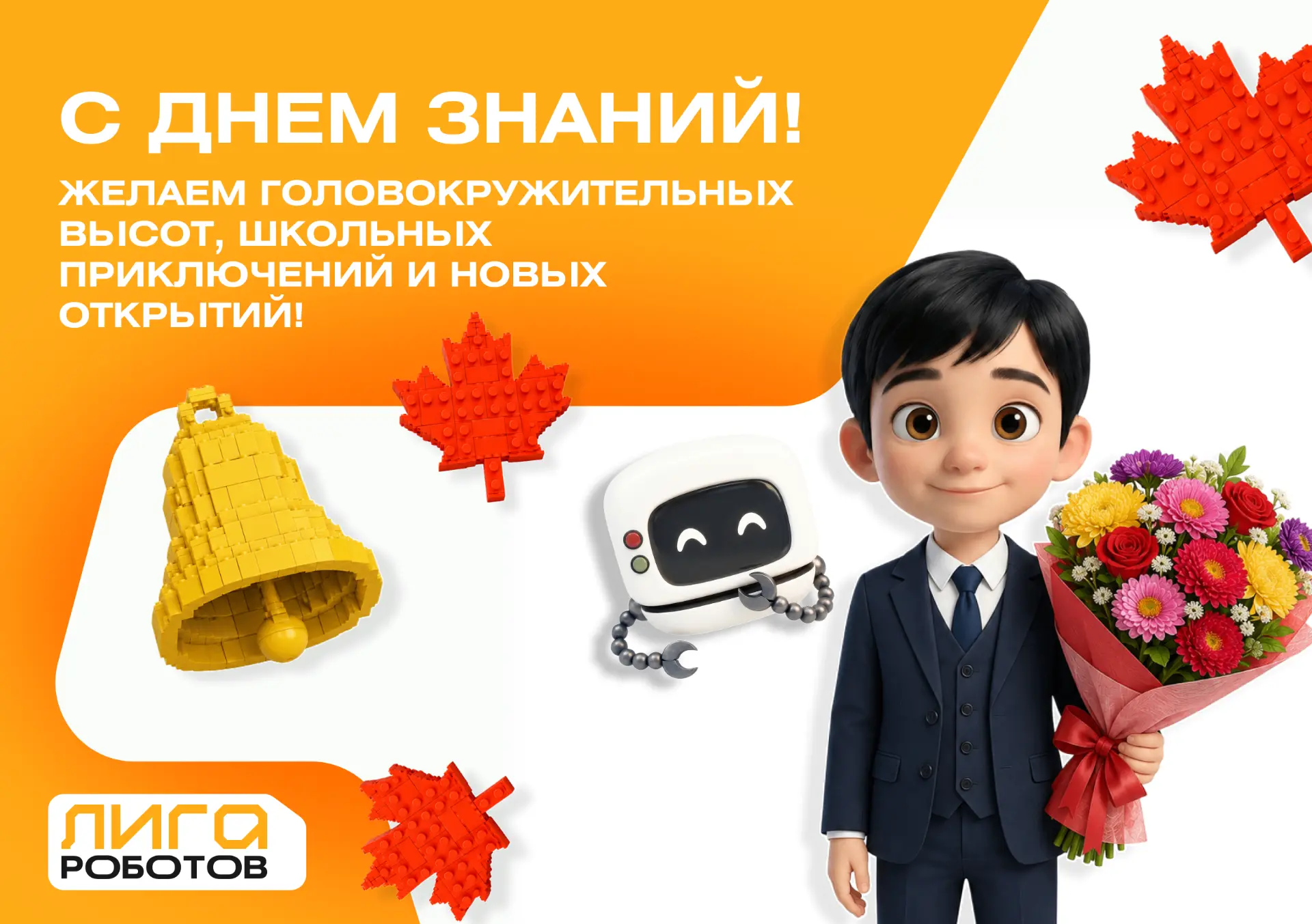 Поздравляем наших школьников и родителей с началом учебного года! Желаем вам обязательн...