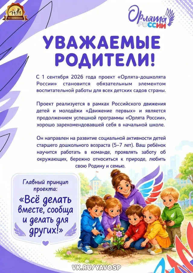 🌲САД❗️Что такое "Орлята -дошколята"❓❓🤔«Орлята-дошколята» — это адаптированный для дет...