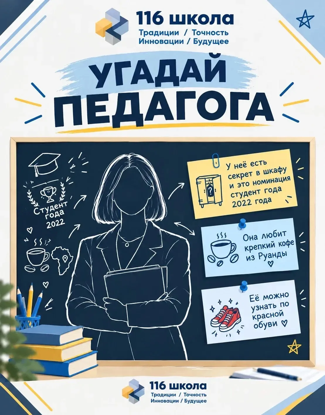 Загадочным педагогом оказалась учитель начальных классов Светлана Юрьевна 📚💙