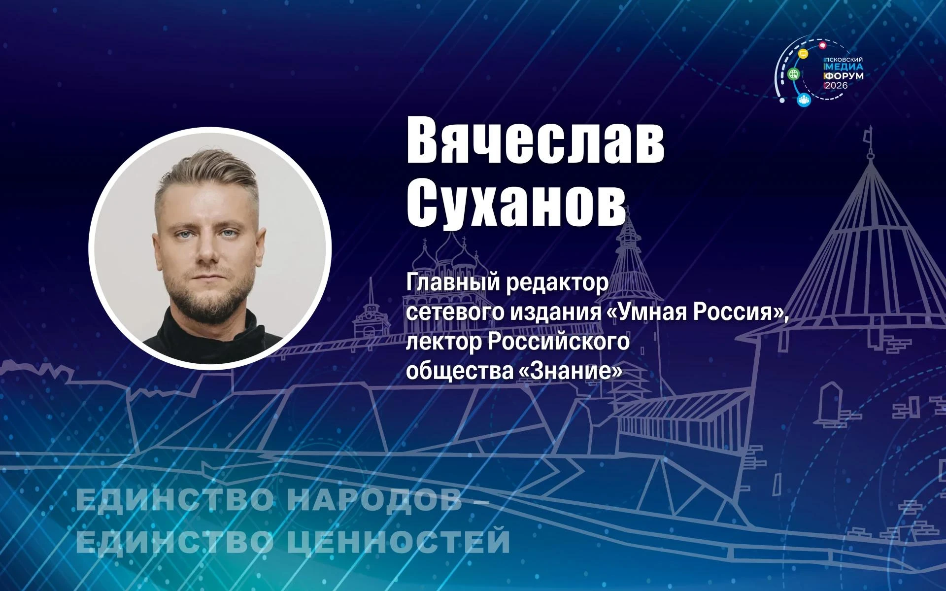 Тренинг по созданию подкастов на Псковском международном медиафоруме проведет Вячеслав ...