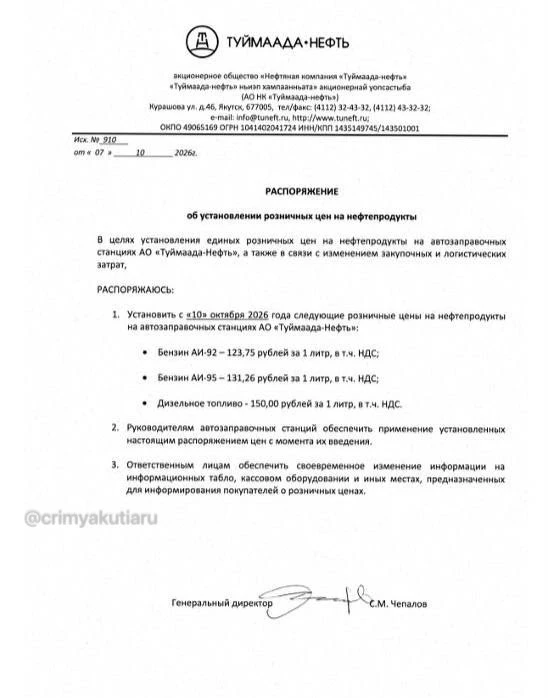 Туймаада Нефть и Сибойл повышают стоимость топлива с 10 октября. Так, литр бензина марк...