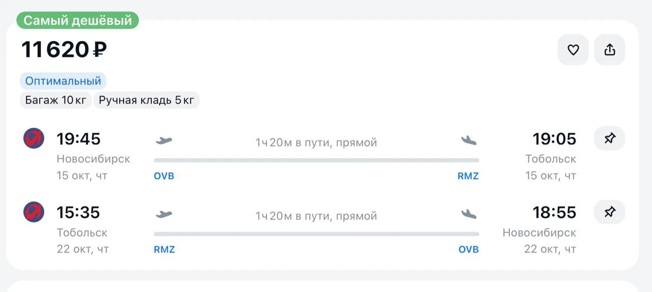 Улететь из Новосибирска в Тобольск