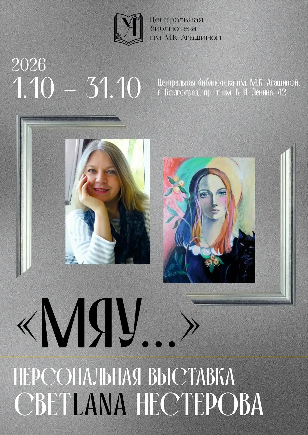 Выставка «МЯУ...»