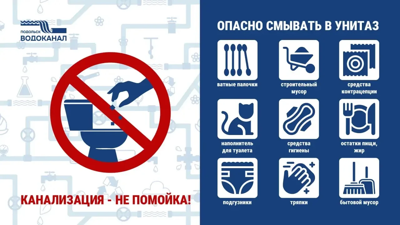 🆘Внимание! Сутки без воды или правильное пользование канализацией — выбор за каждым!