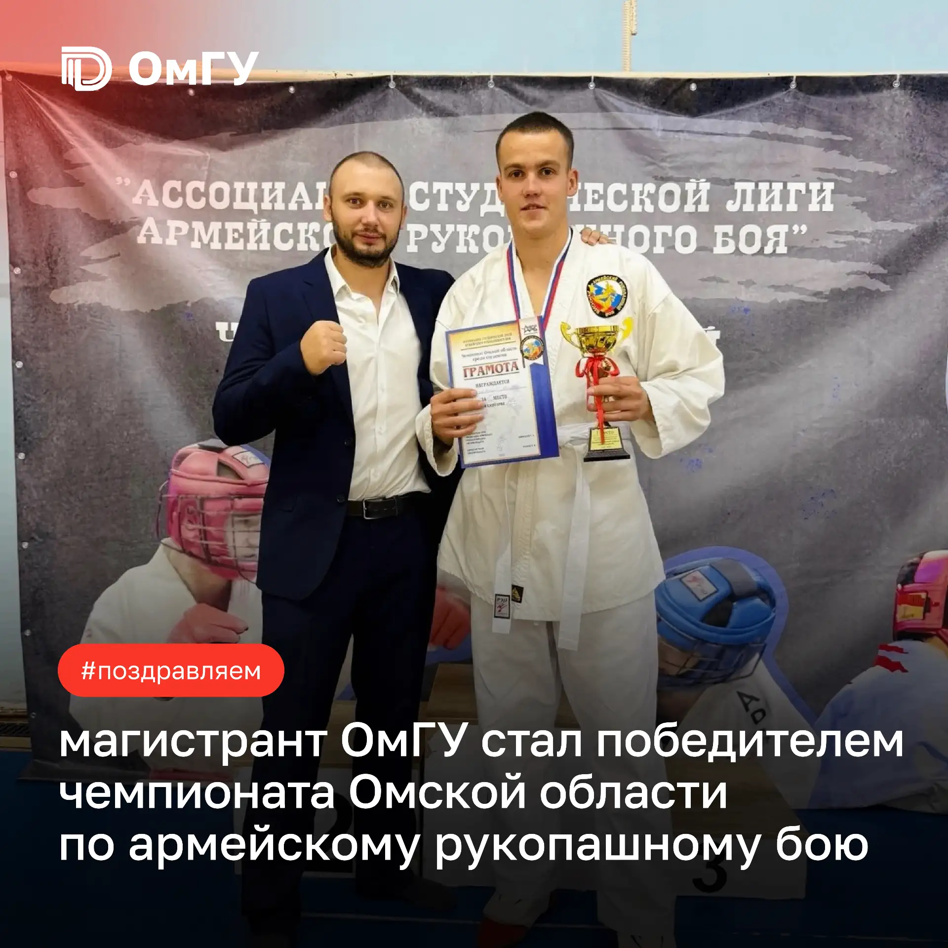🏆 Историк, тренер и чемпион: новый повод для гордости