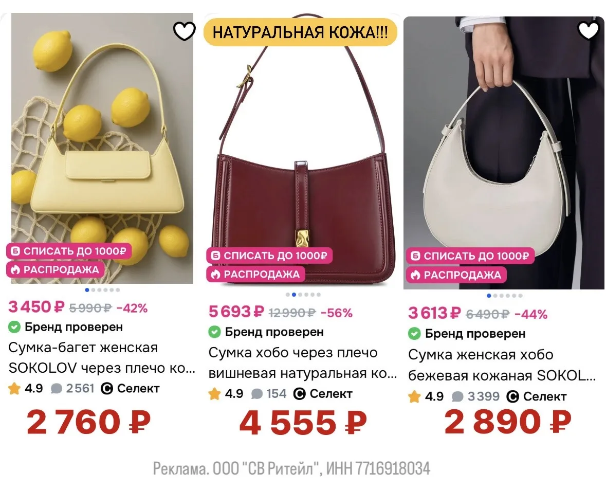 Доп.скидка -20% на сумки Sokolov на OZON😍