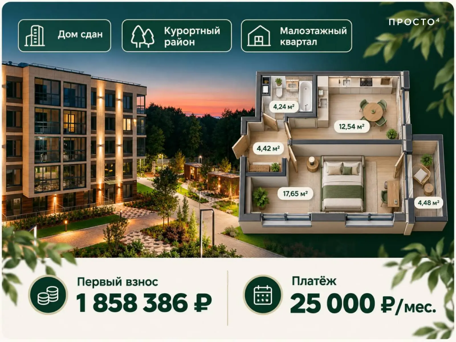 🌊 Своя квартира в Курортном районе за 25 000 ₽/мес