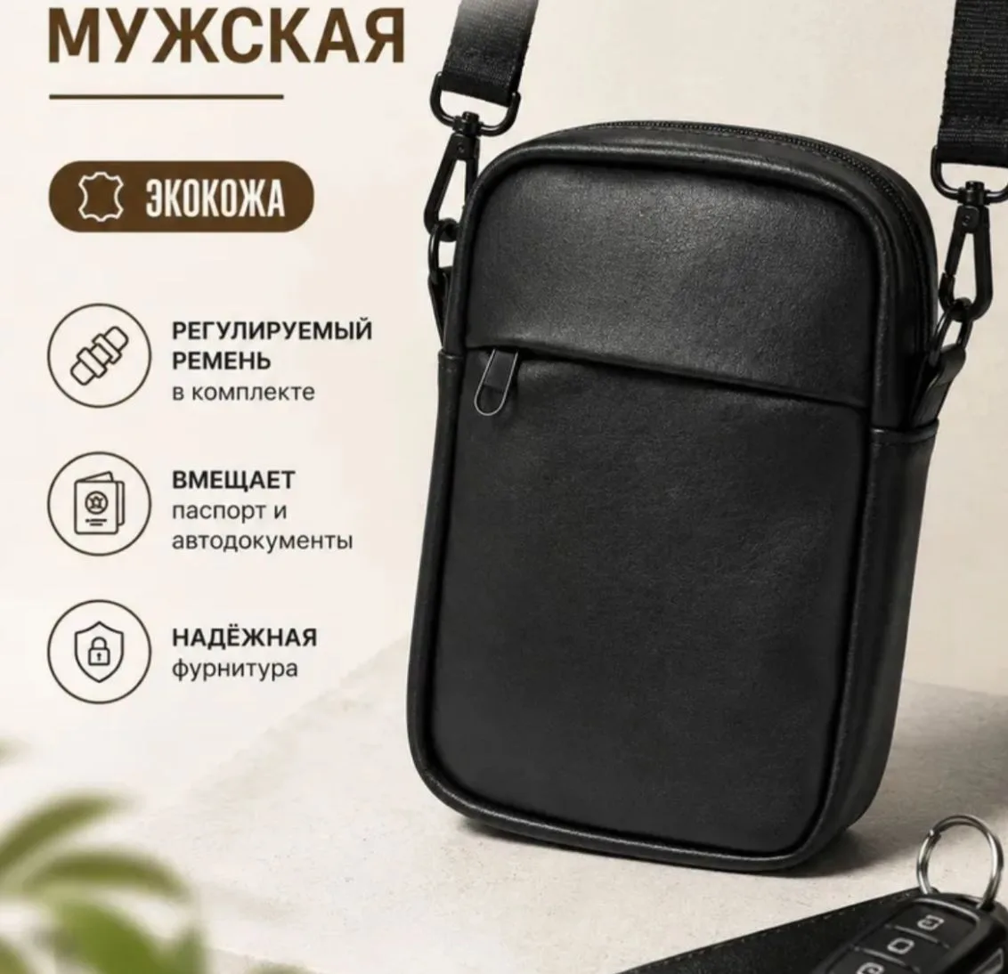 Барсетка