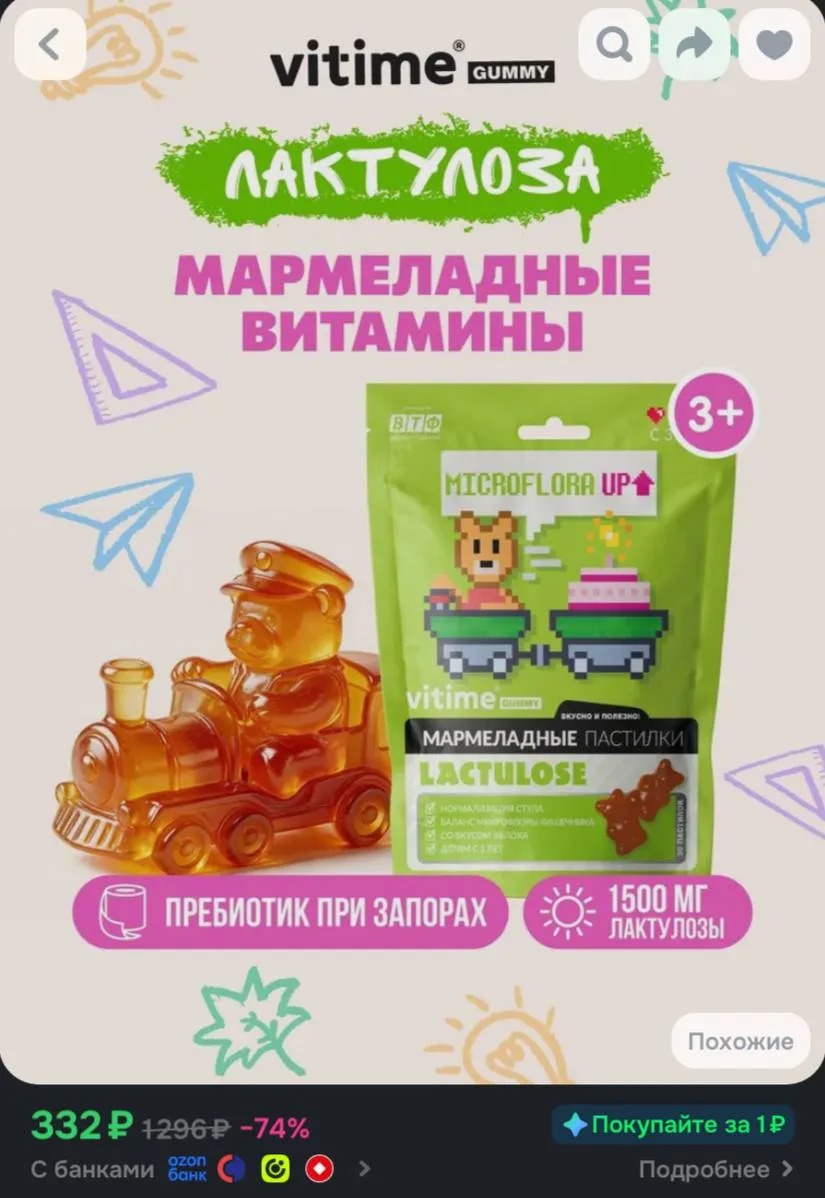 Пребиотик для восстановления микрофлоры кишечника и регулярного стула, 30 шт. VITime Ма...
