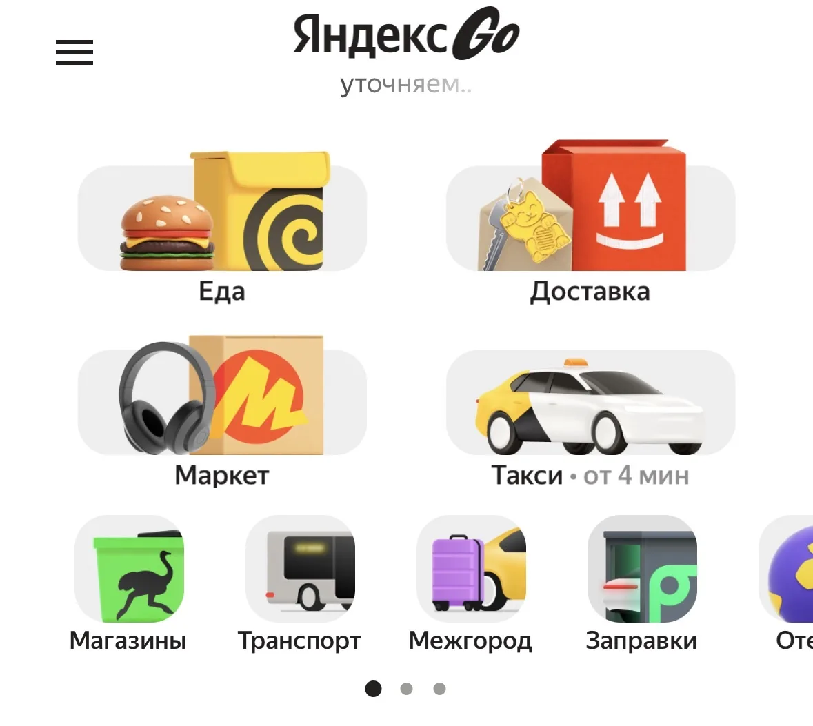 У кого как дела с Яндексом? Не могу вызвать такси через приложение . 👀