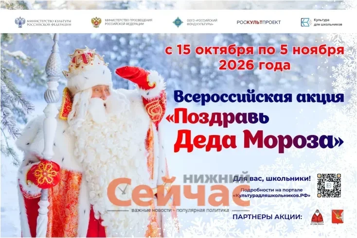 Нижегородских школьников приглашают присоединиться к всероссийской акции «Поздравь Деда...