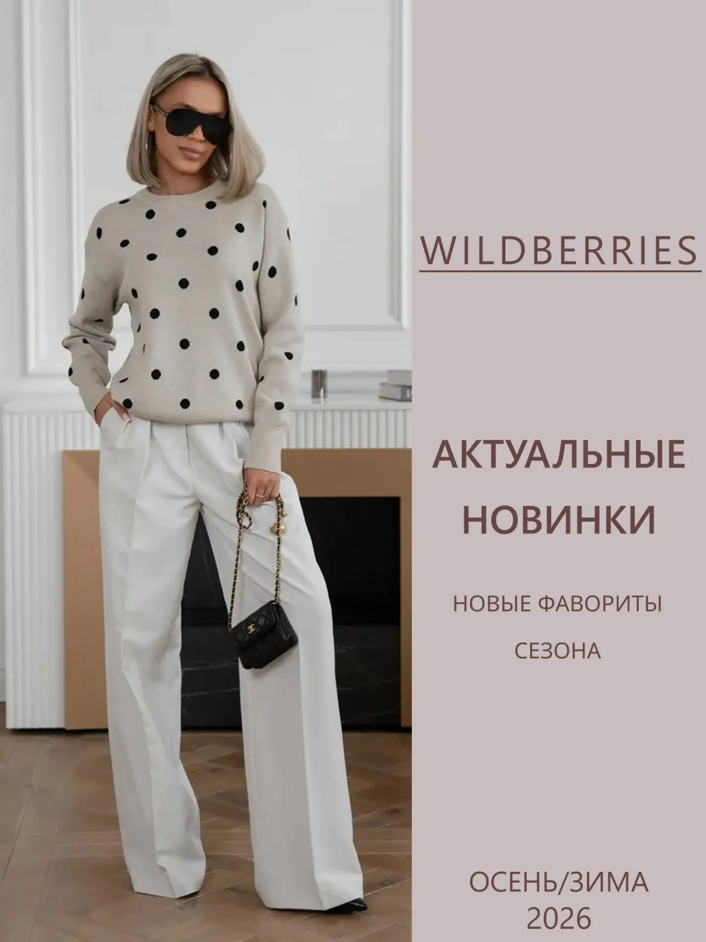 АКТУАЛЬНЫЕ НОВИНКИ
