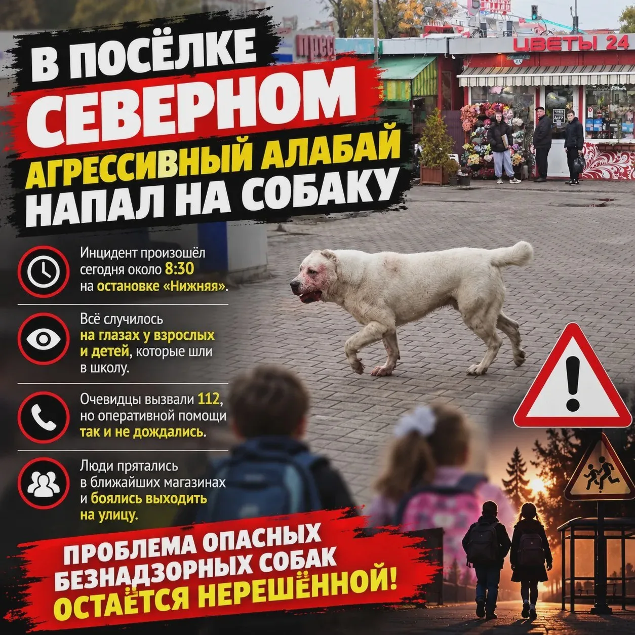 Алабай напал на собаку в Северном
