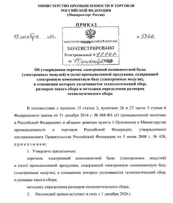 💻 Техсбор на смартфоны и ноутбуки: ставки утверждены