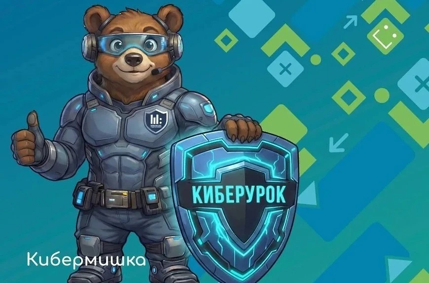 В нашей школе продолжаются еженедельные «Киберуроки»: мы — пилотная площадка проекта!