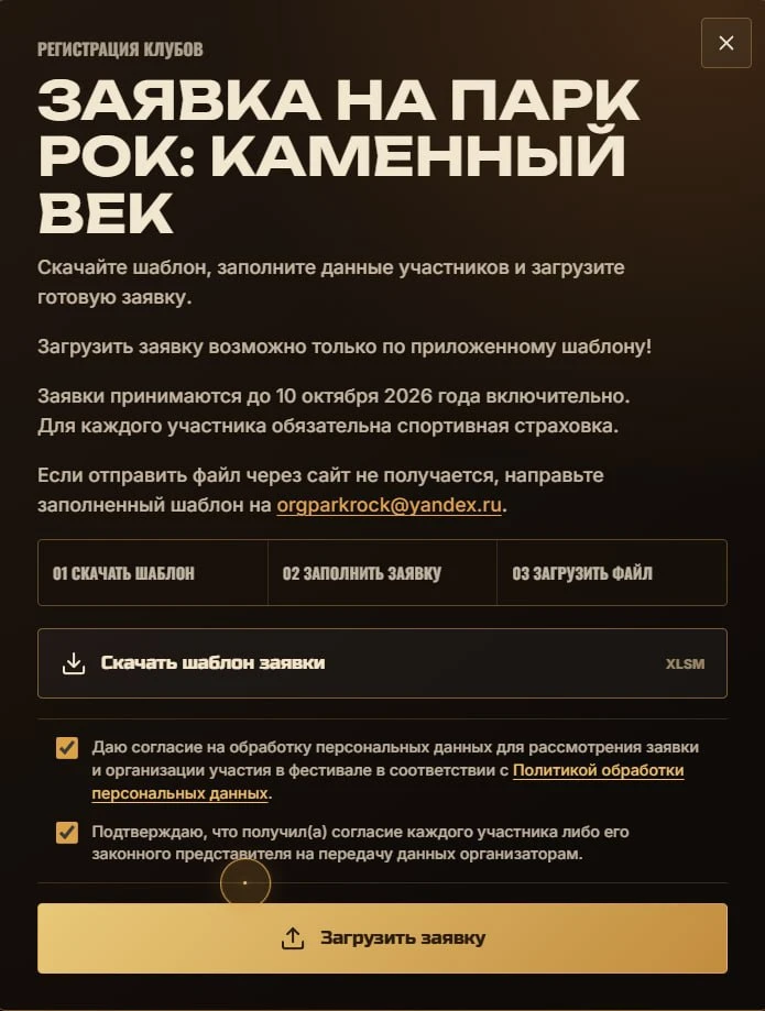 Заявки присылаются строго с сайта фестиваля.