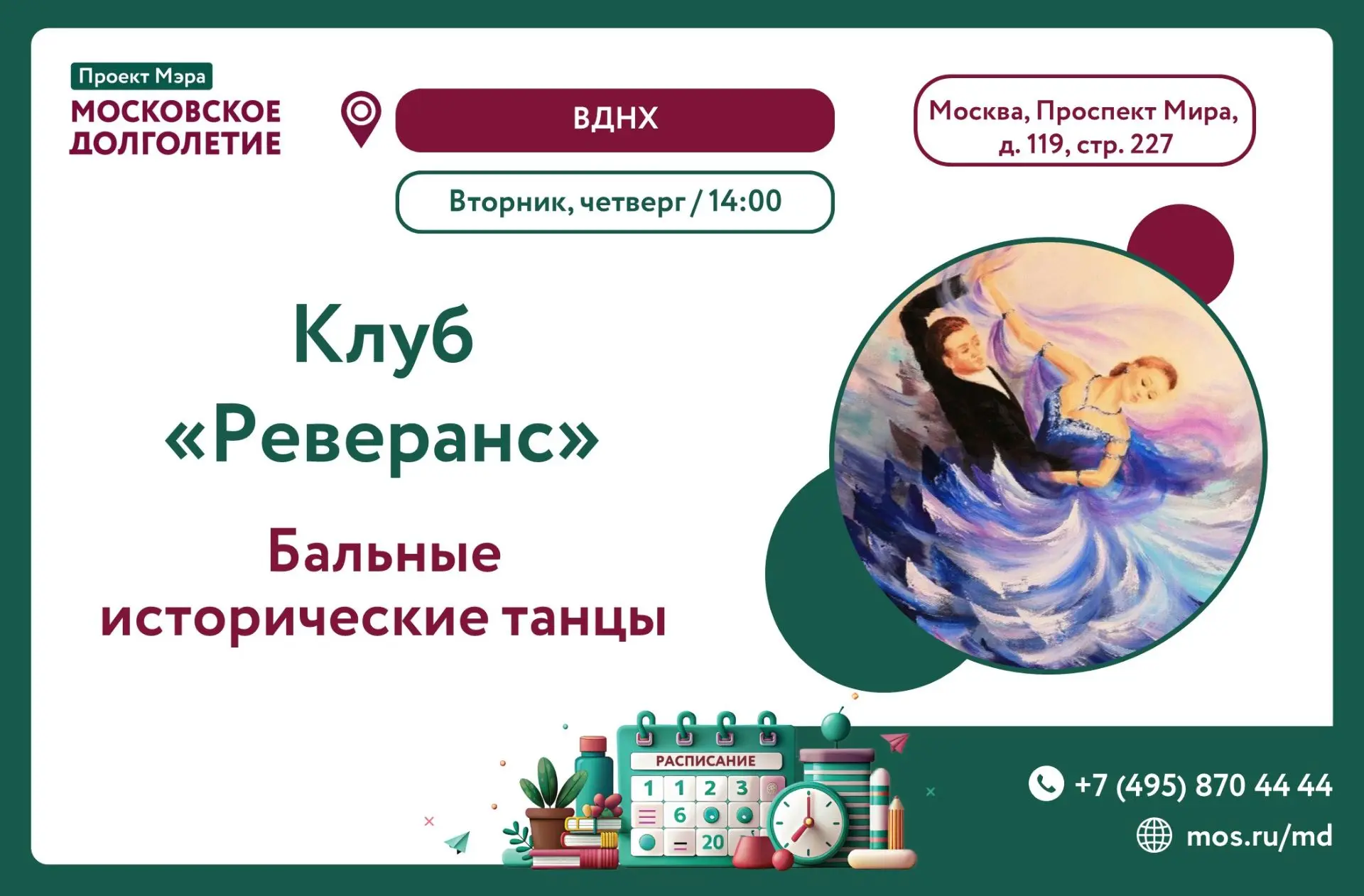 💃🌸🕺 Клуб "Реверанс" — это клуб для тех, кто хочет окунуться в удивительный мир бальн...