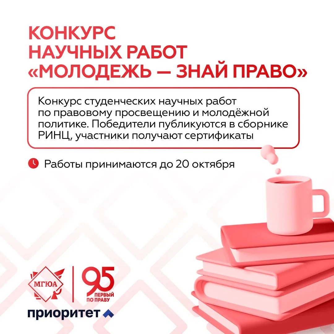 💡 Молодежь, представьте свой взгляд на право!
