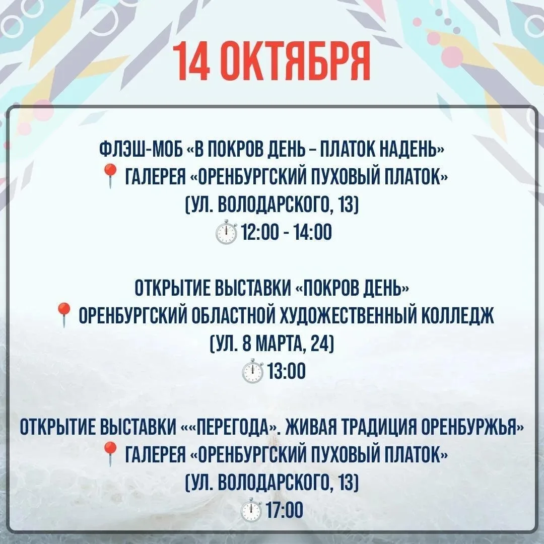 Традиционные Дни пухового платка в Оренбуржье 🐐