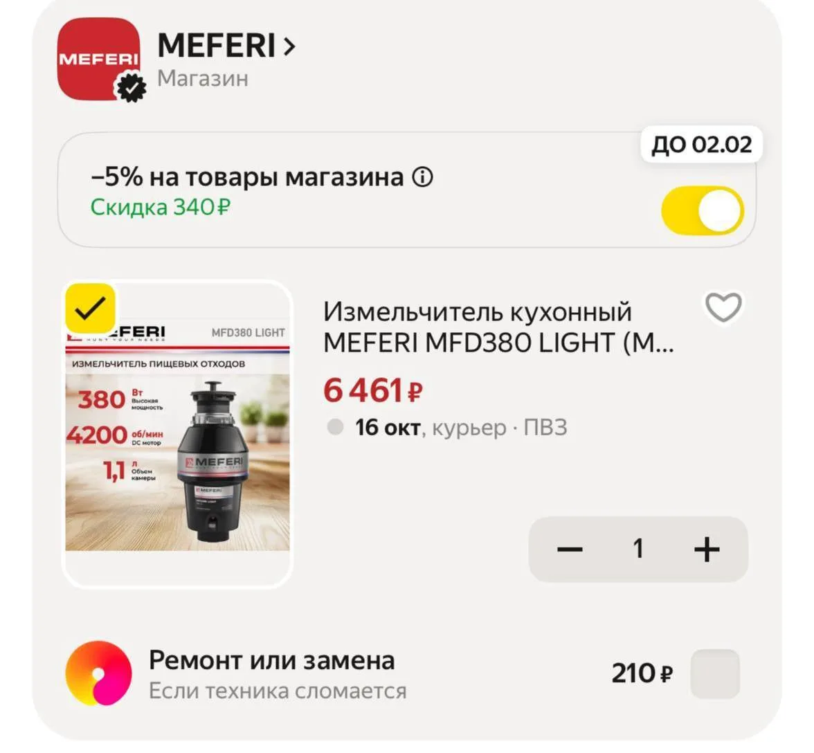-5% в корзине