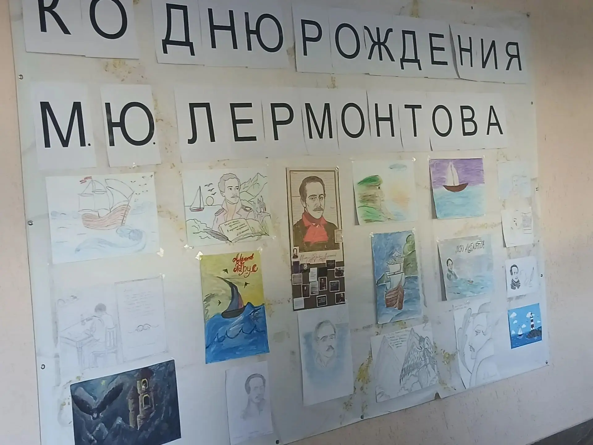 🎨 Выставка рисунков, посвящённая дню рождения М. Ю. Лермонтова