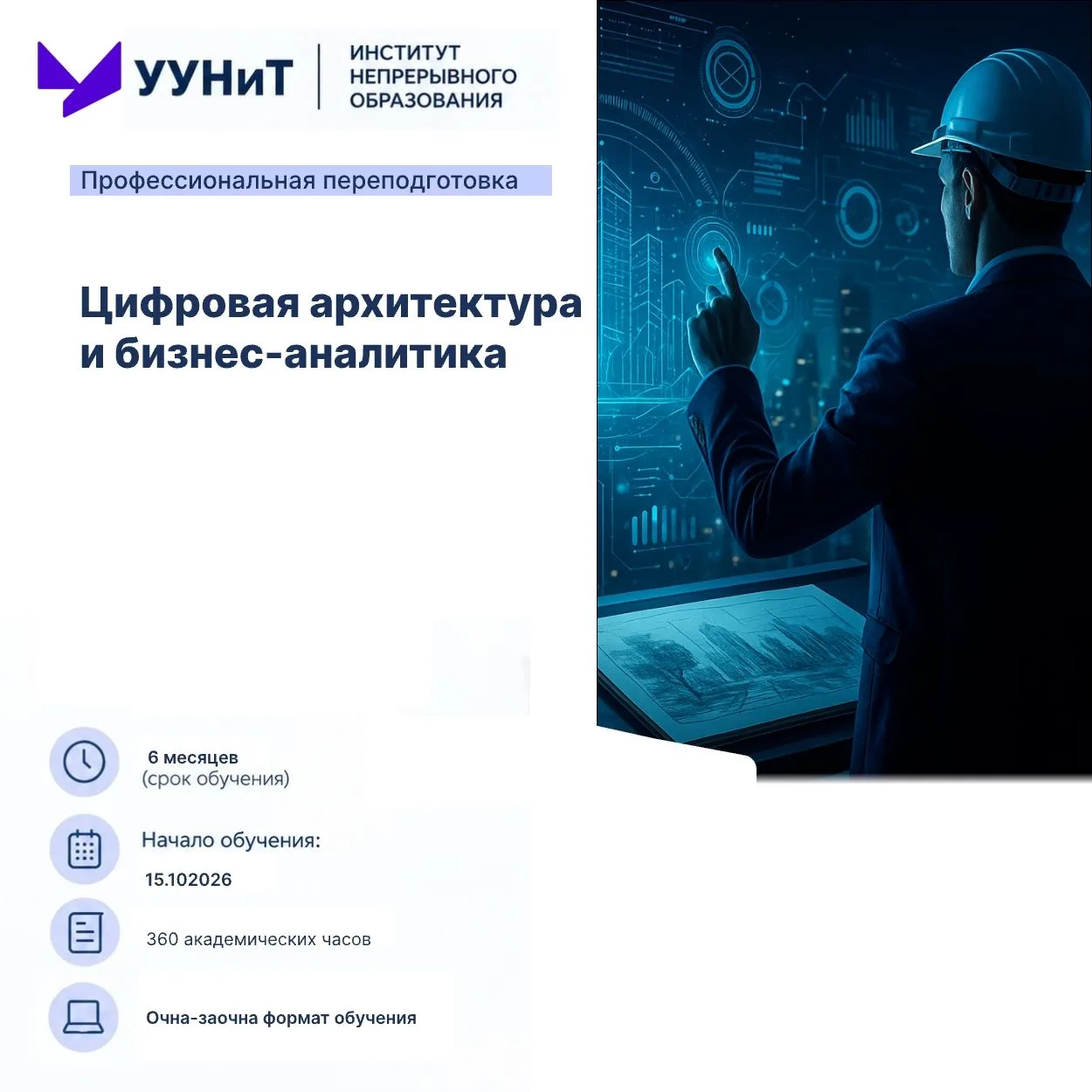 Институт непрерывного образования УУНиТ приглашает на программу повышения квалификации ...