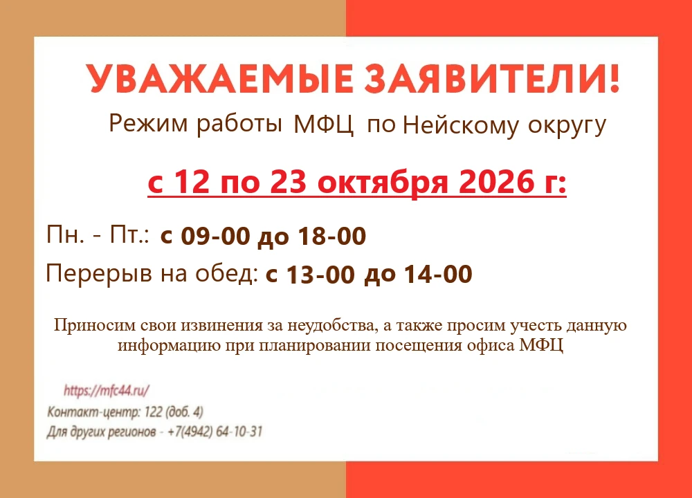 ❗Информируем о временном изменении режима работы филиала МФЦ по Нейскому округу
