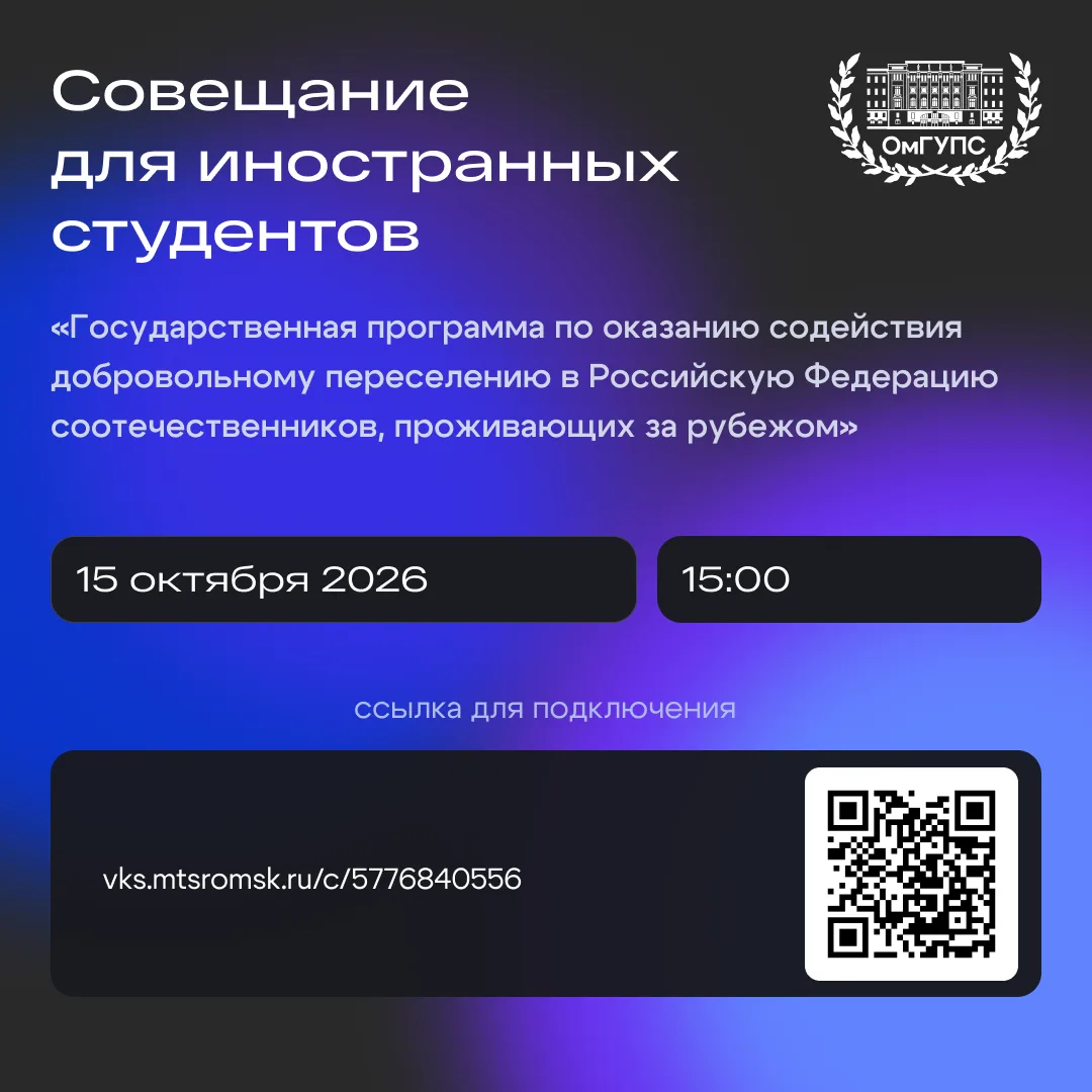 Уважаемые иностранные студенты ОмГУПСа!