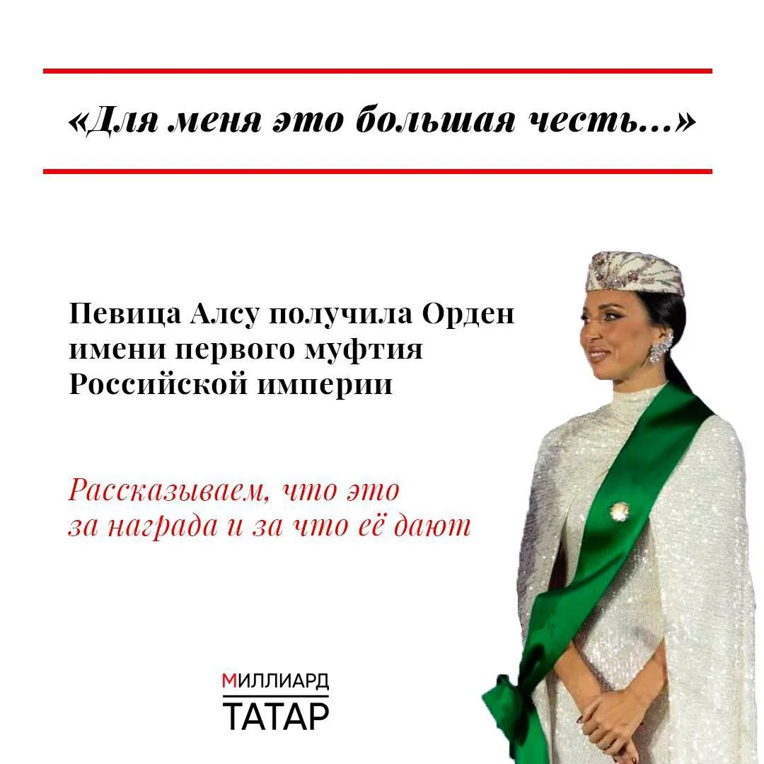 Какой орден получила Алсу от Духовного собрания мусульман России? Рассказываем и показы...