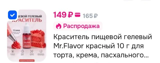 Краситель пищевой гелевый