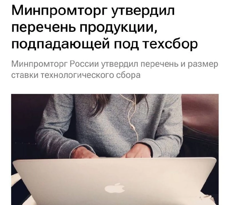💻 Ноутбуки, смартфоны и прочая техника подорожают в РФ с 1 декабря