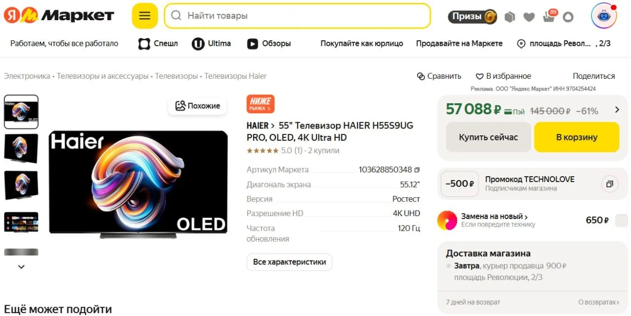 🔥 55" 4K 120 Гц OLED Телевизор HAIER H55S9UG PRO