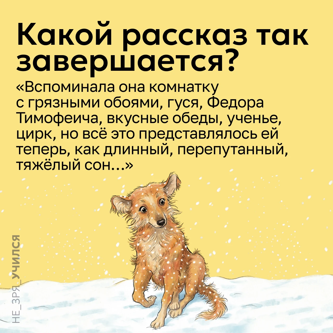 🤔 Этот рассказ каждый из нас читал на уроках литературы.