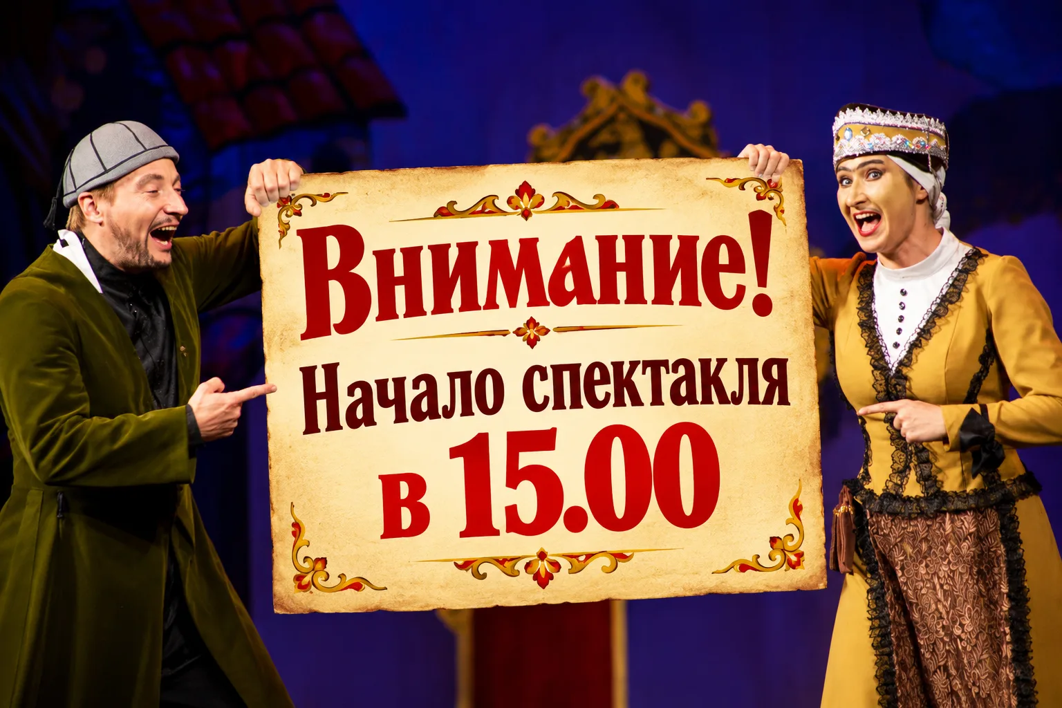 ВНИМАНИЕ!