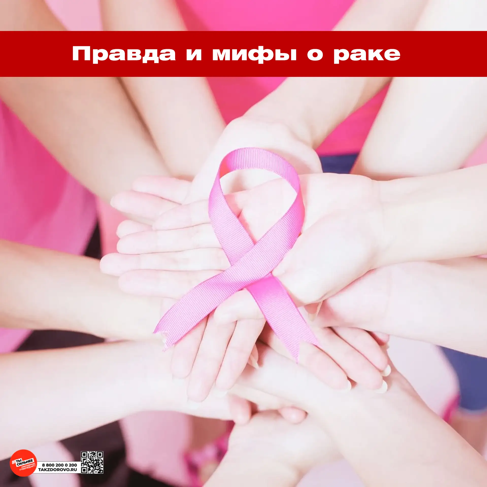 🎗 Обиды, депрессия и огромные деньги: развеиваем мифы об онкологии