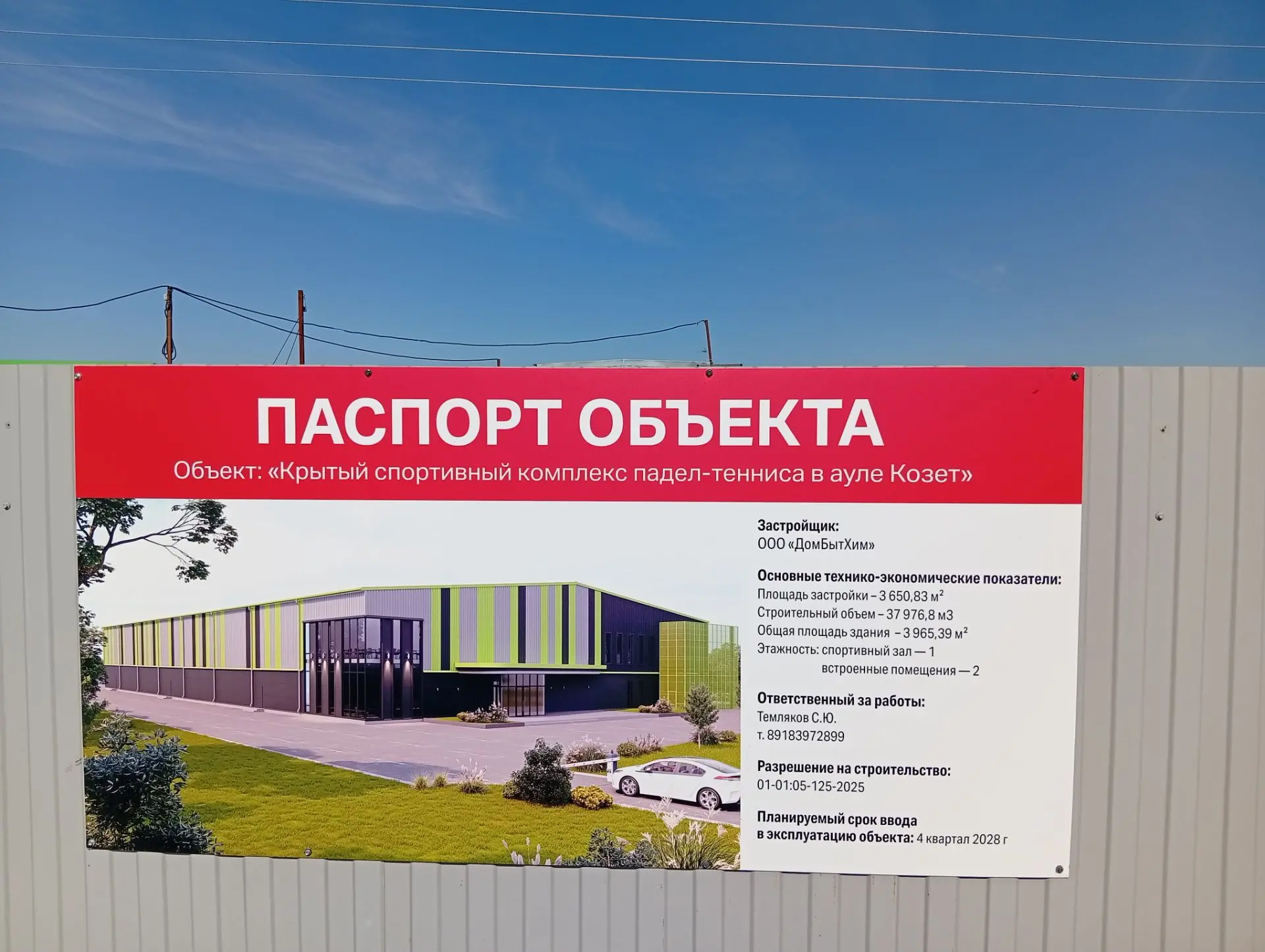 Скоро в Козете появится спорткомплекс.