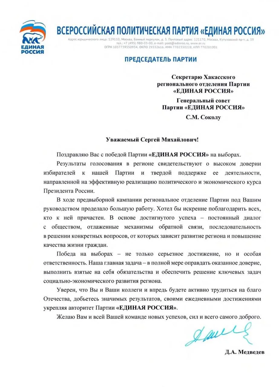 🇷🇺Благодарю председателя партии Дмитрия Анатольевича Медведева за высокую оценку рабо...