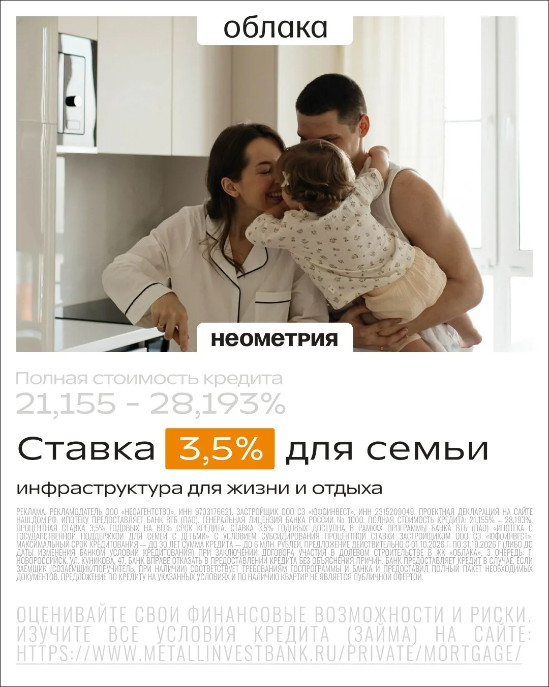 Живите там, где есть всё для семьи в ЖК «Облака-3»