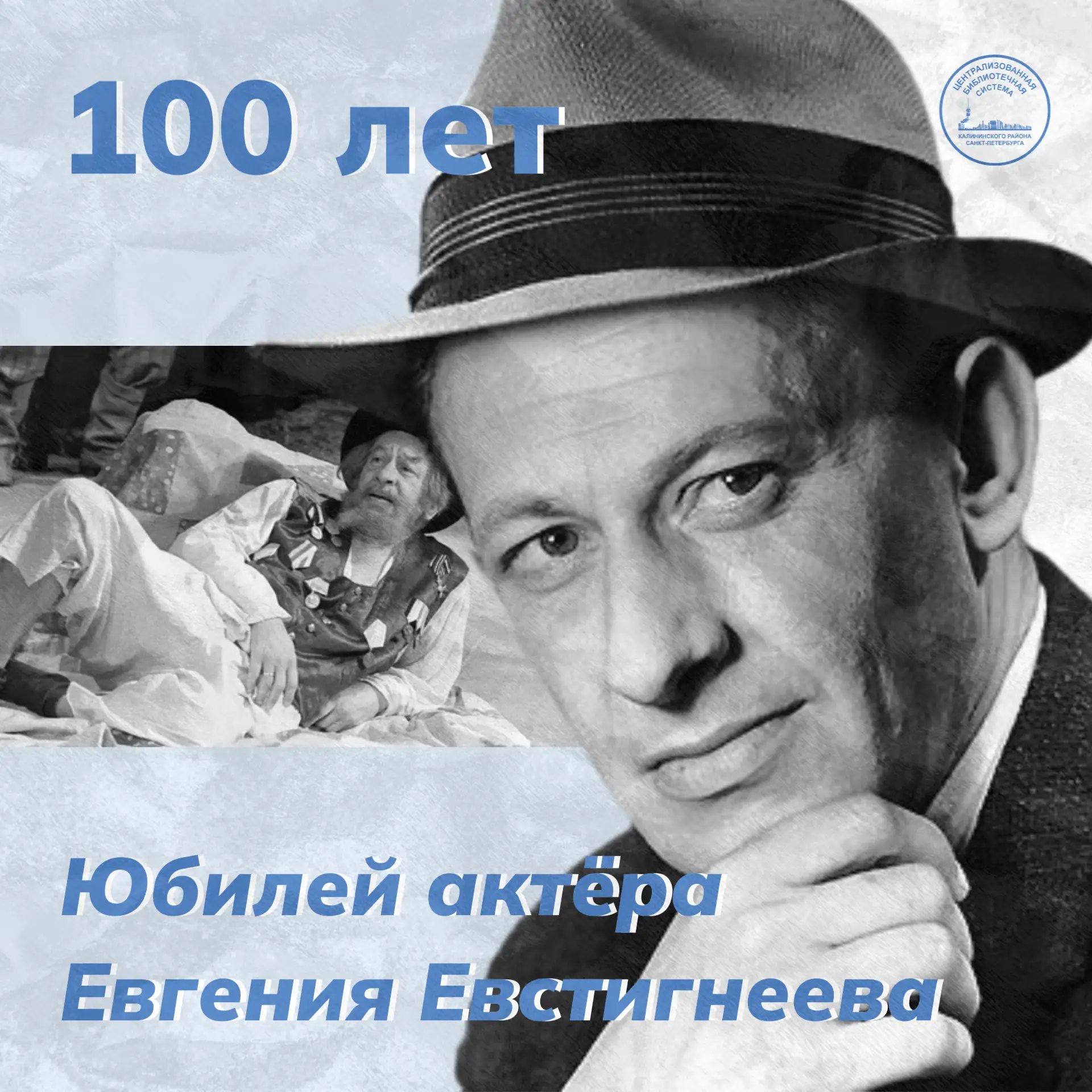 Гений сцены и экрана: Евгений Евстигнеев