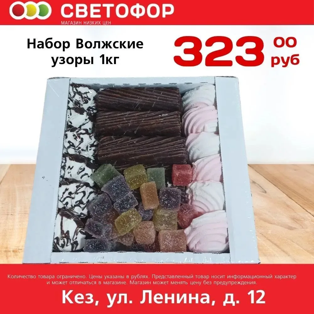 Набор Волжские узоры 1кг