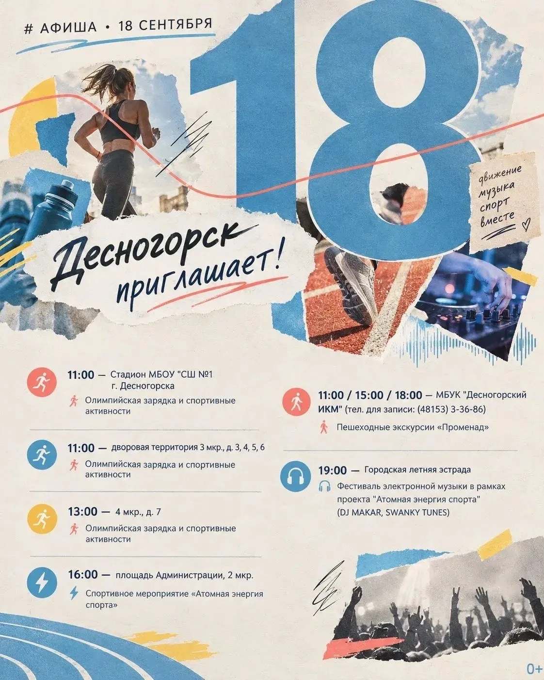 🤗Приглашаем всех жителей и гостей нашего города принять участие в городских мероприяти...